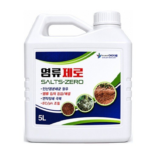아미텍 염류제로 사진