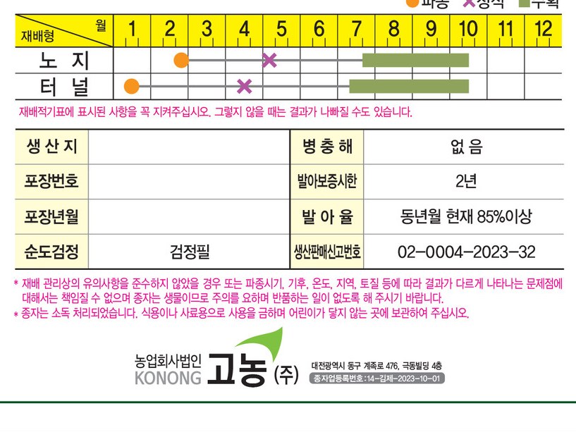 복합천하장사 재배적기표