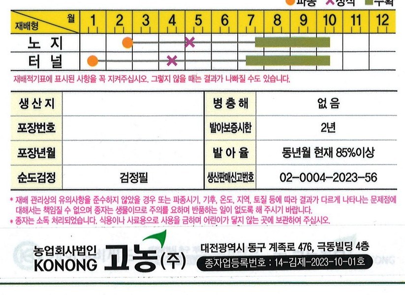 홍초랑건초랑 재배적기표