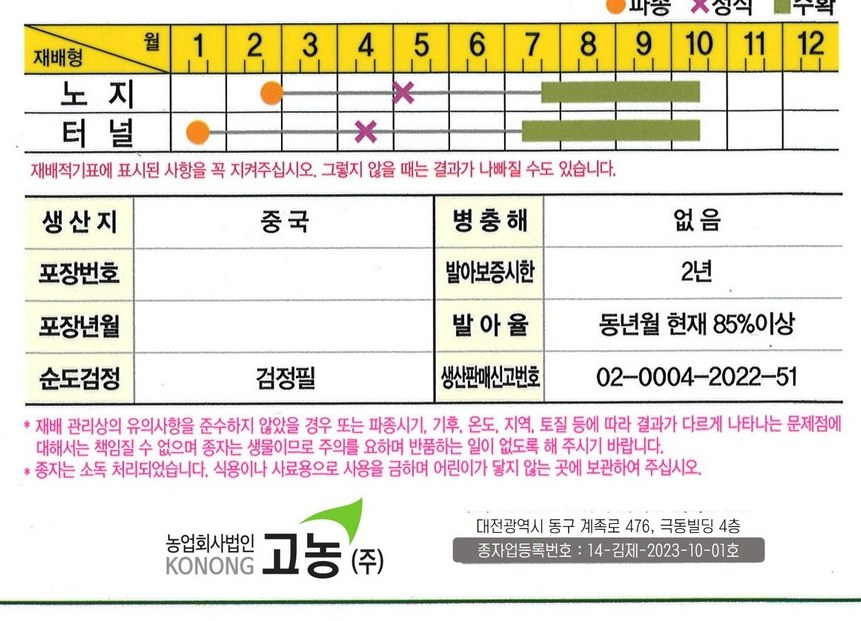 칼탄순하리 재배적기표