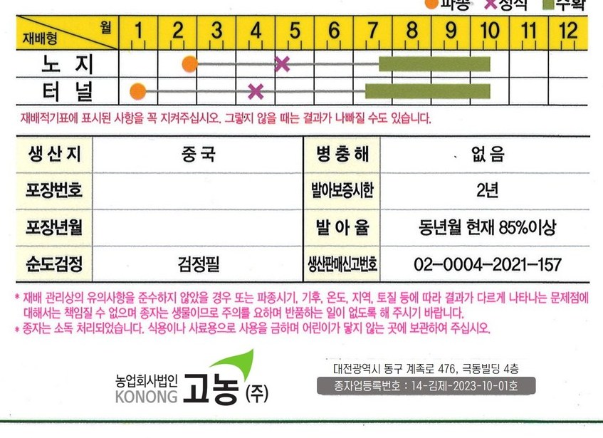 AR희망탄 재배적기표