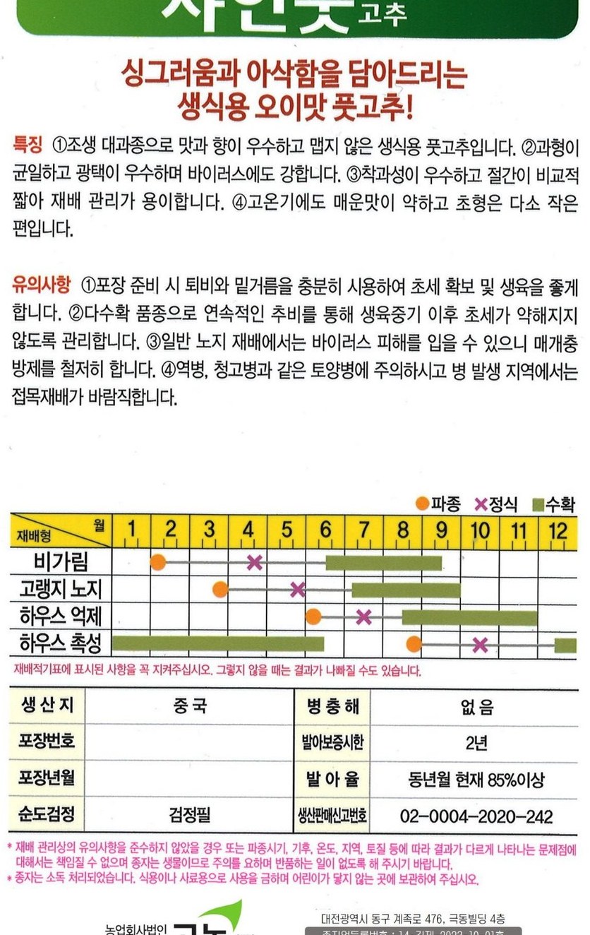 샤인풋 재배적기표