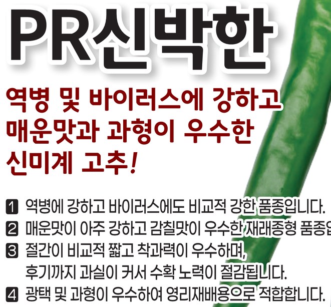 PR신박한 재배적기표