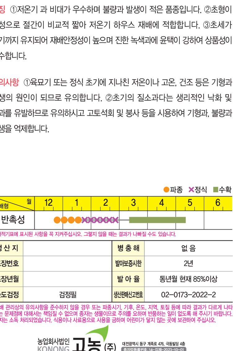케이명품쥬키니 재배적기표