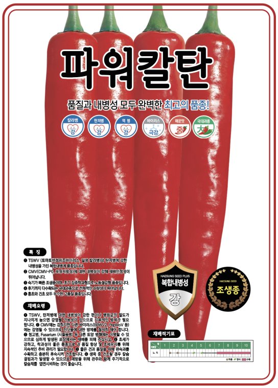 파워칼탄 사진