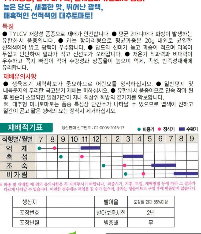 TY리도비엔나 재배적기표