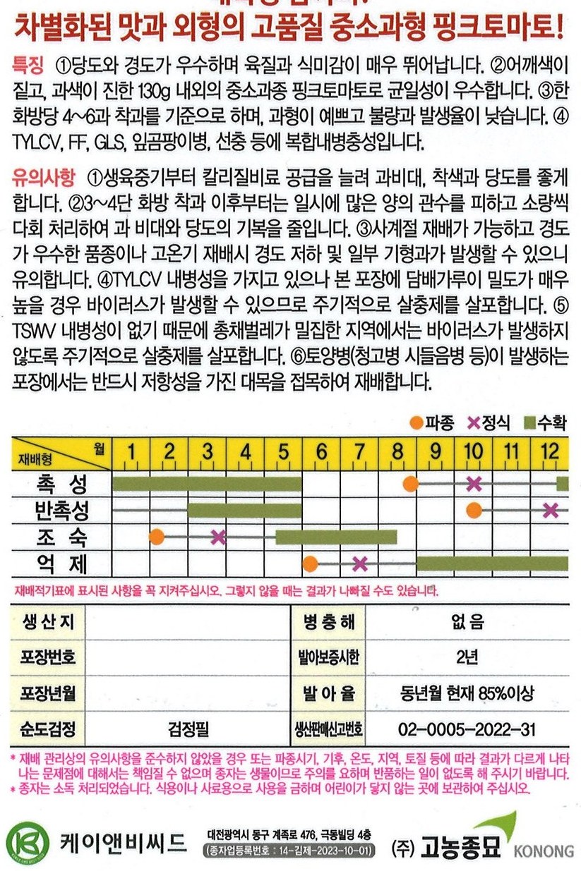 TY꿀맛토 재배적기표