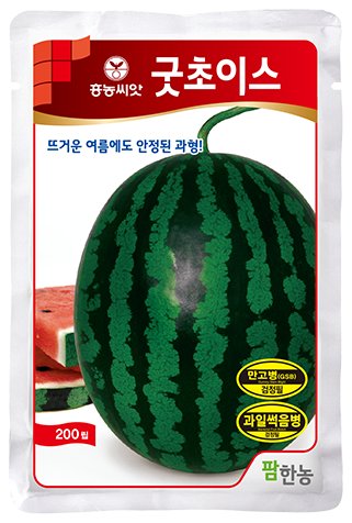 굿초이스수박 재배적기표
